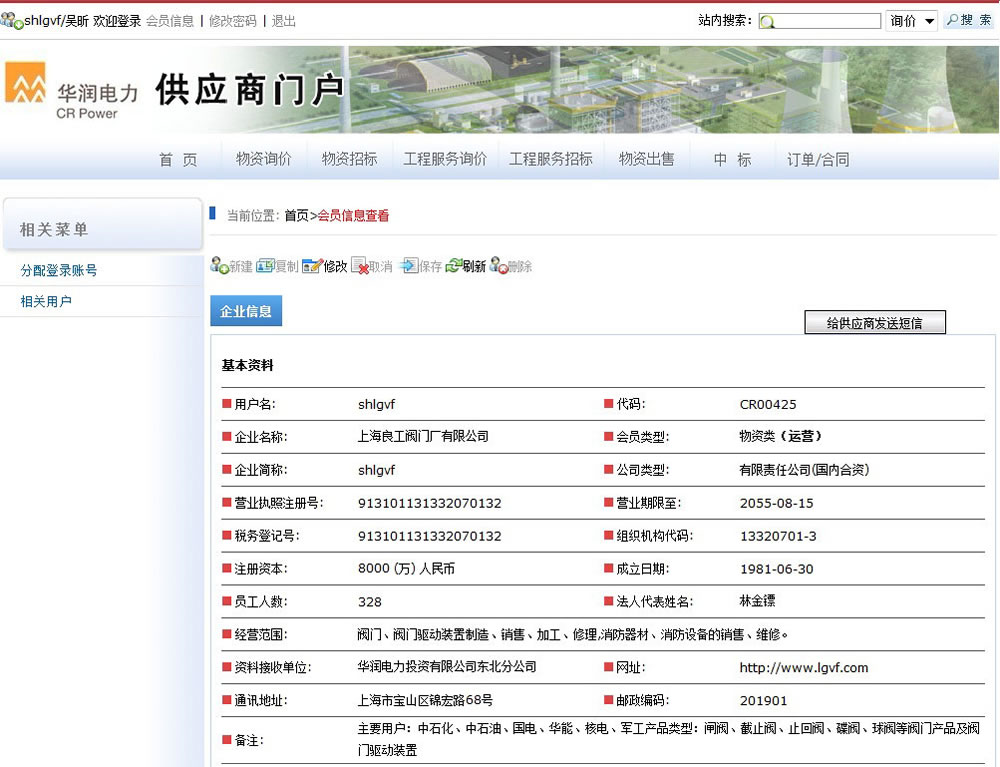 華潤電力供應(yīng)商