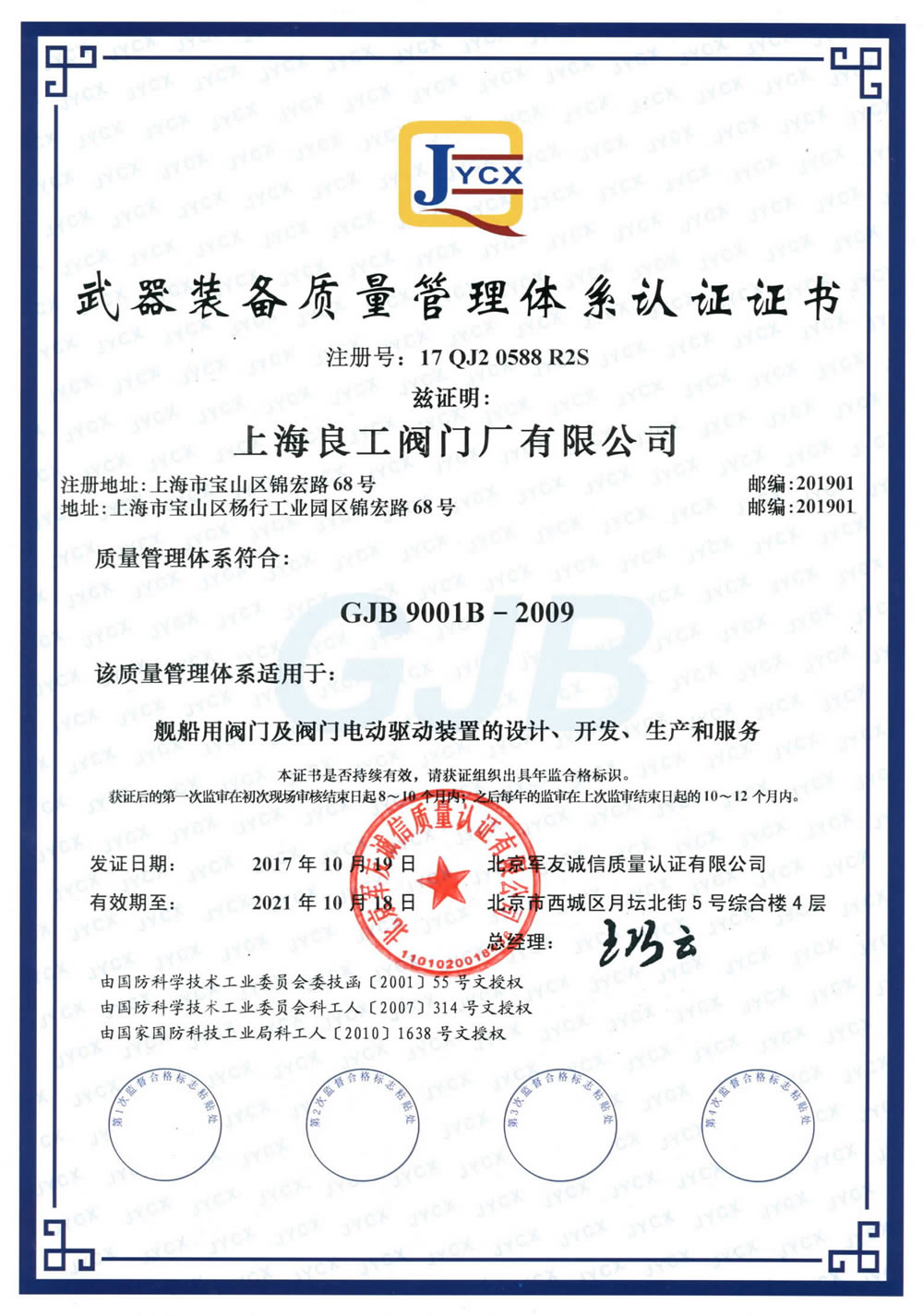 武器裝備質(zhì)量管理體系2017
