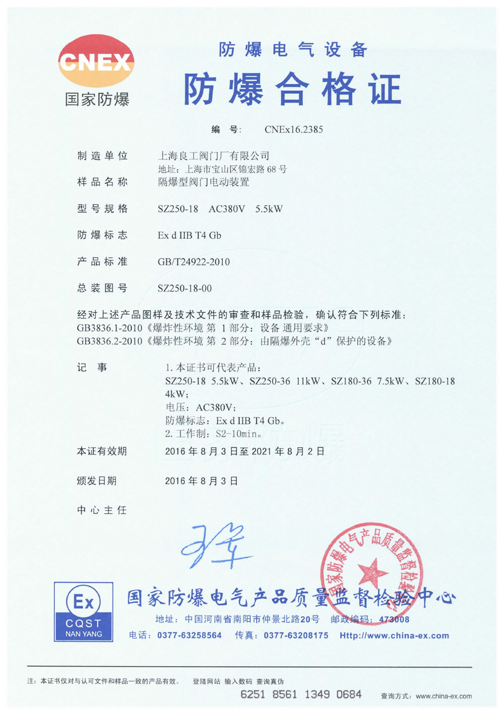 防爆合格證3